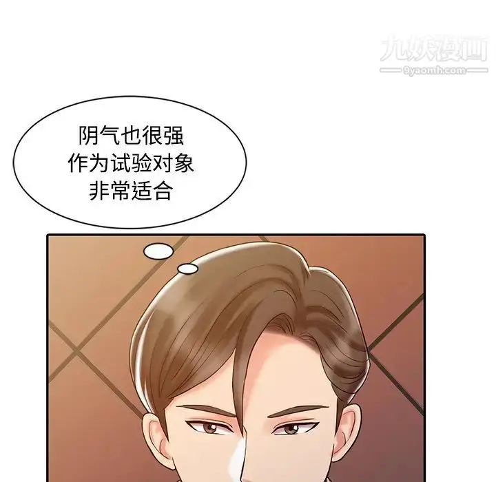 漫画《调阴妙手》第17话第79张图