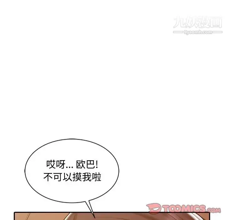 漫画《调阴妙手》第17话第87张图