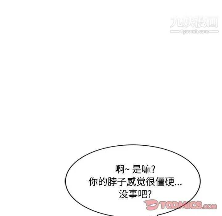 漫画《调阴妙手》第17话第90张图
