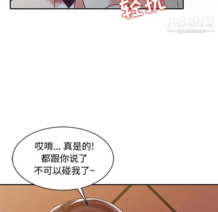 漫画《调阴妙手》第17话第92张图