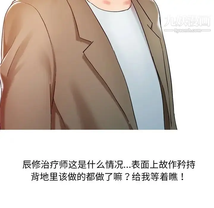 漫画《调阴妙手》第4话第100张图