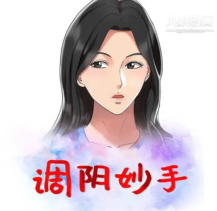 漫画《调阴妙手》第4话第12张图
