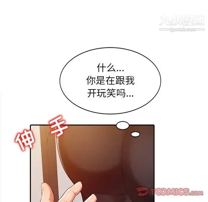 漫画《调阴妙手》第4话第34张图