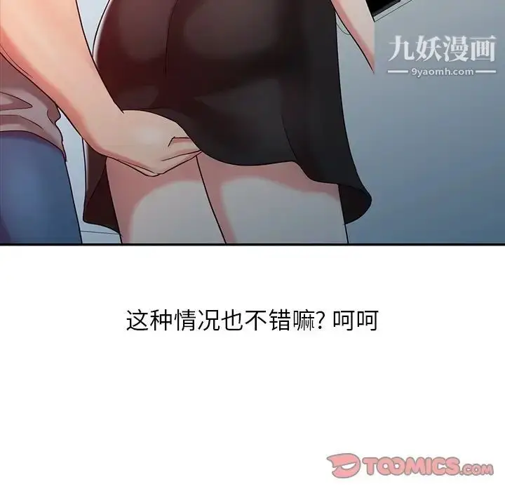 漫画《调阴妙手》第4话第42张图