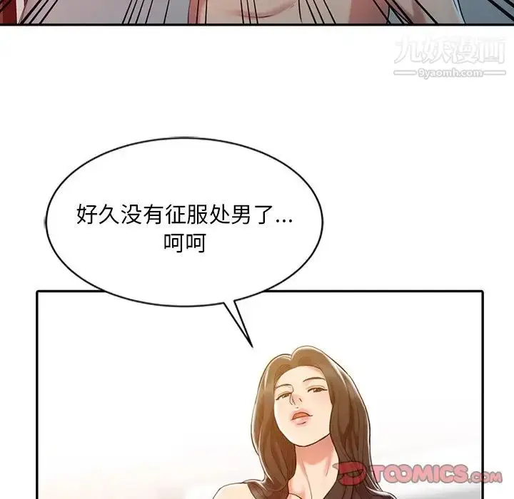 漫画《调阴妙手》第4话第74张图