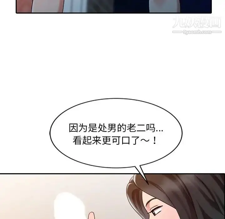 漫画《调阴妙手》第4话第76张图