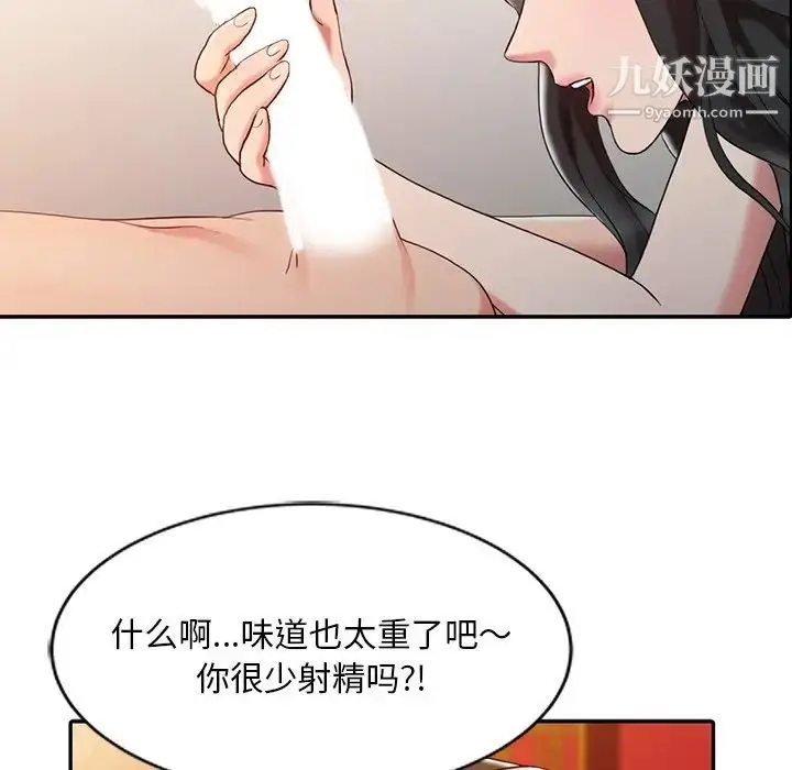 漫画《调阴妙手》第4话第77张图