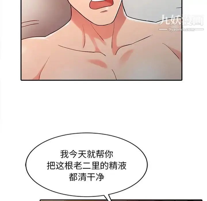 漫画《调阴妙手》第4话第80张图