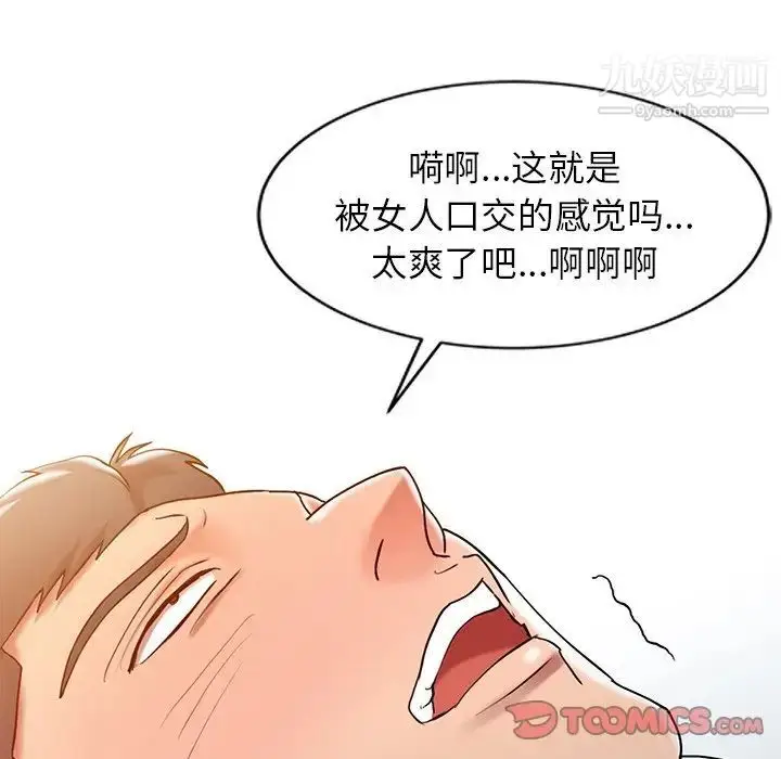 漫画《调阴妙手》第4话第82张图