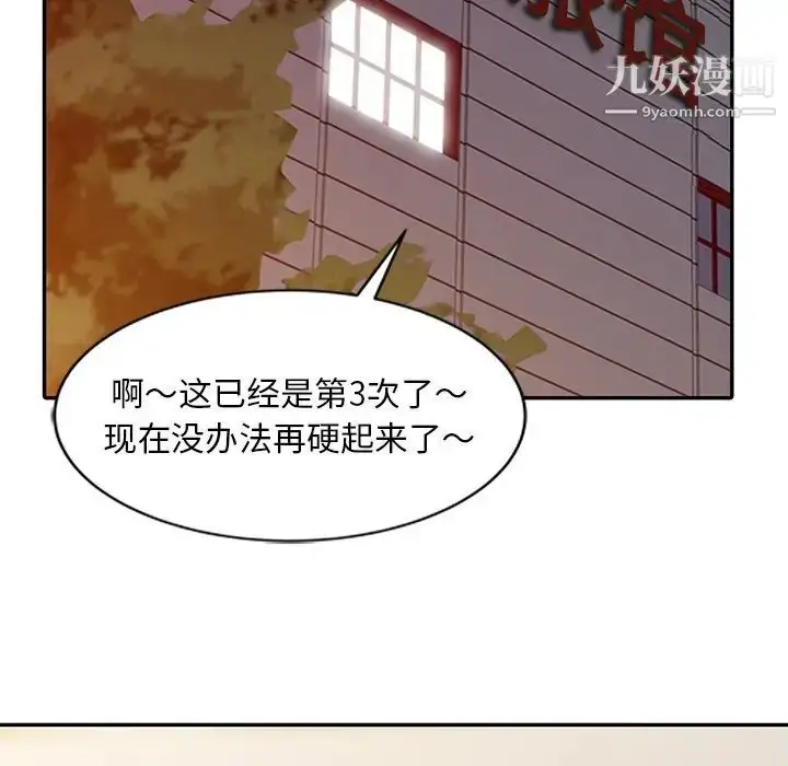 漫画《调阴妙手》第4话第91张图