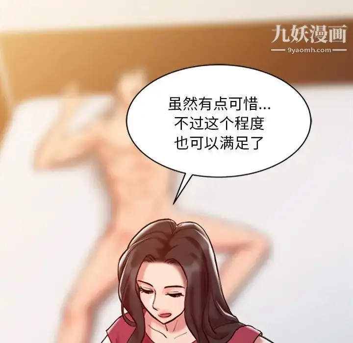 漫画《调阴妙手》第4话第92张图