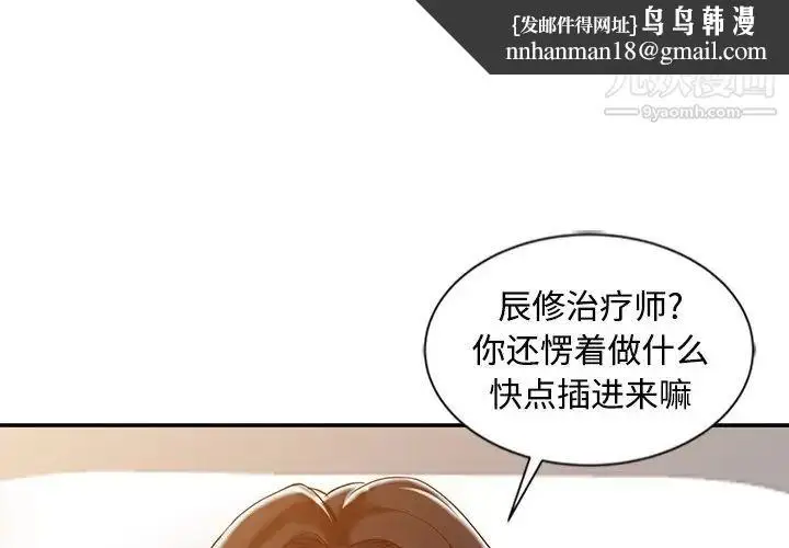 漫画《调阴妙手》第27话第1张图
