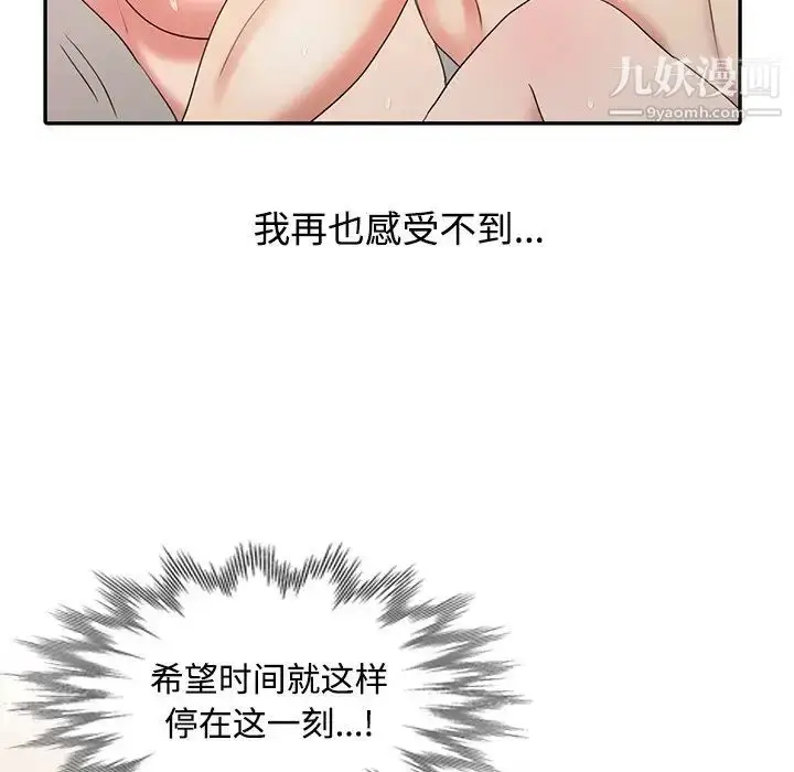 漫画《调阴妙手》第27话第103张图