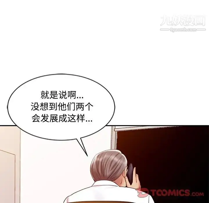 漫画《调阴妙手》第27话第110张图