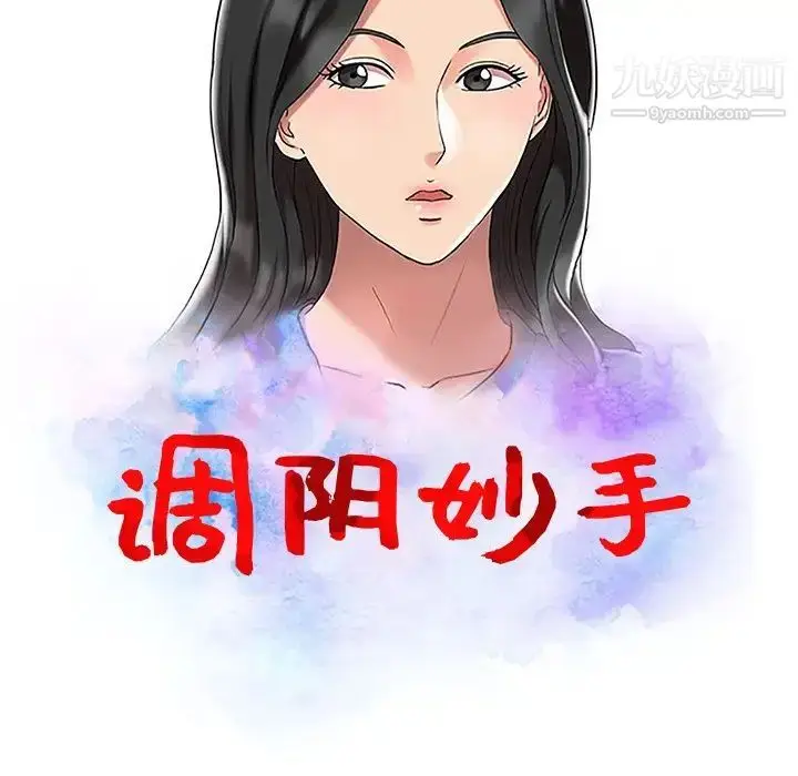漫画《调阴妙手》第27话第12张图