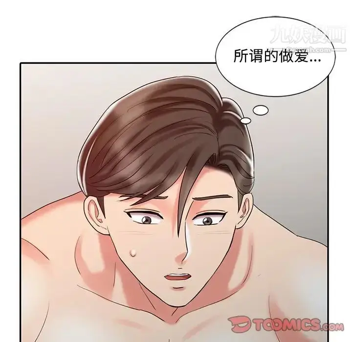 漫画《调阴妙手》第27话第18张图