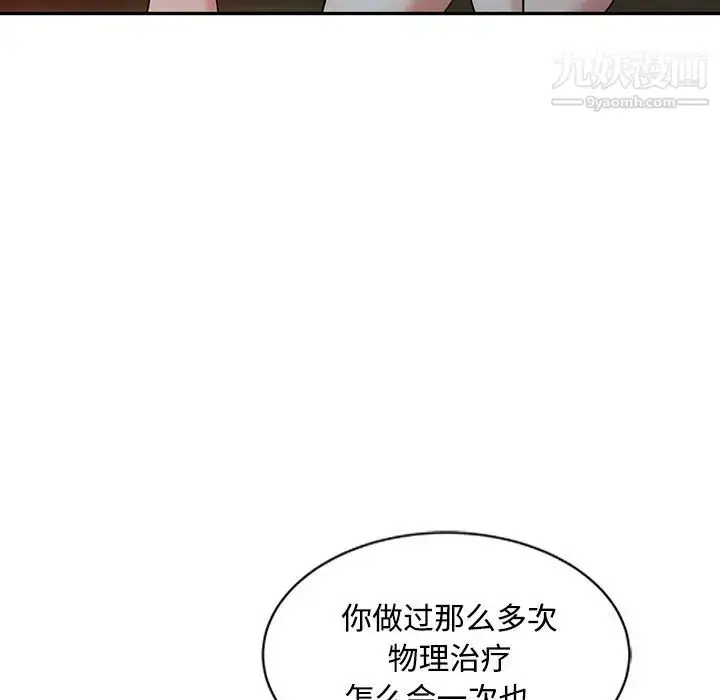 漫画《调阴妙手》第27话第23张图