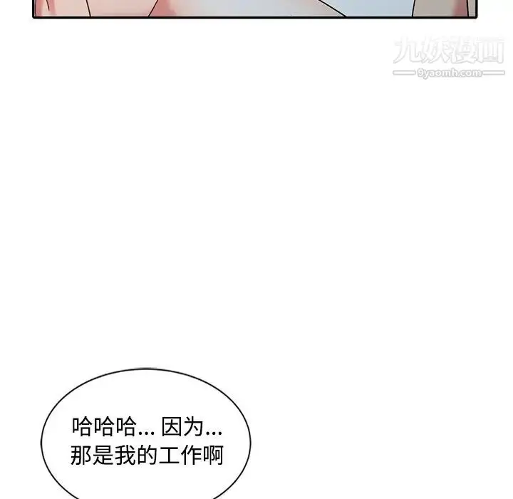漫画《调阴妙手》第27话第25张图