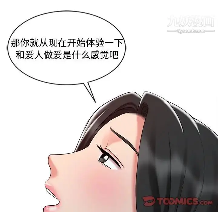 漫画《调阴妙手》第27话第30张图