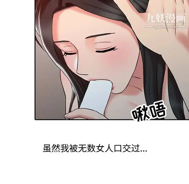 漫画《调阴妙手》第27话第39张图