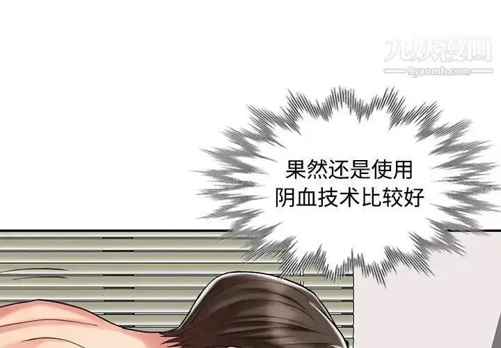 漫画《调阴妙手》第27话第4张图