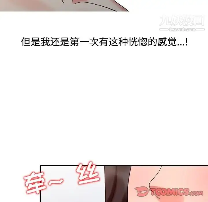 漫画《调阴妙手》第27话第42张图