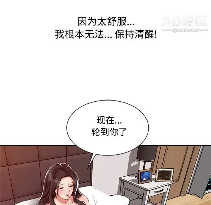 漫画《调阴妙手》第27话第44张图