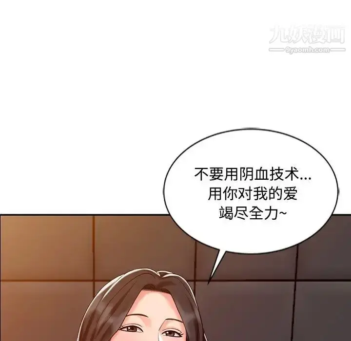 漫画《调阴妙手》第27话第48张图