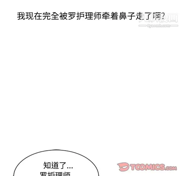 漫画《调阴妙手》第27话第50张图