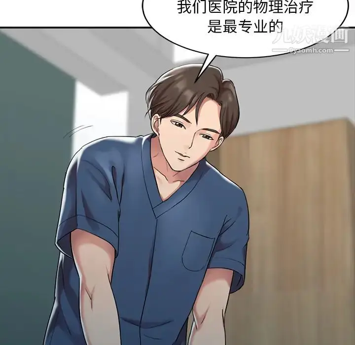 漫画《调阴妙手》第1话第13张图