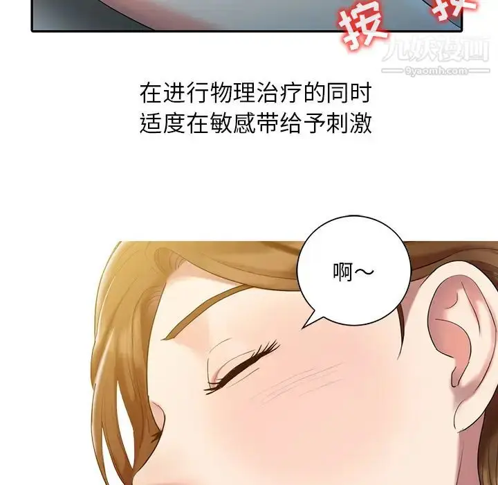 漫画《调阴妙手》第1话第19张图