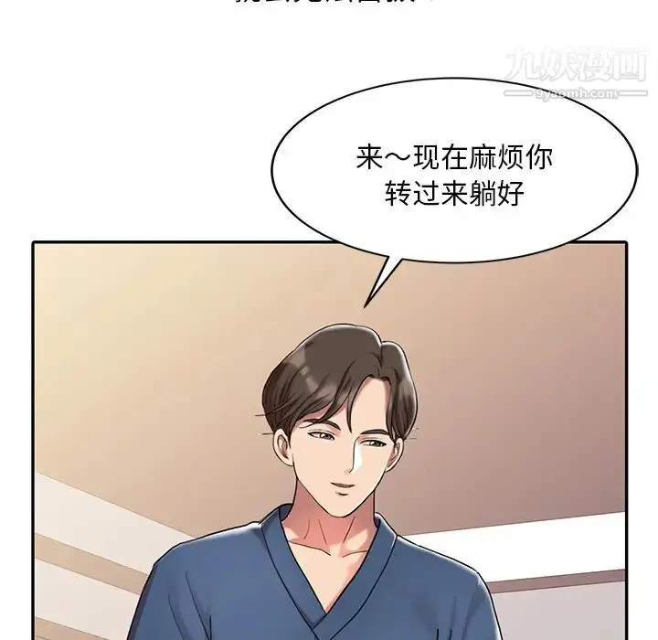漫画《调阴妙手》第1话第21张图