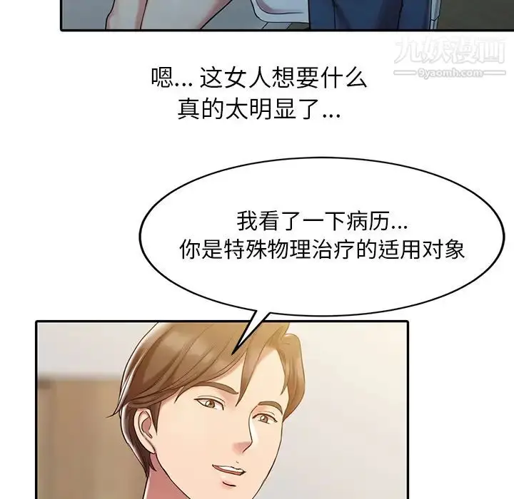 漫画《调阴妙手》第1话第36张图