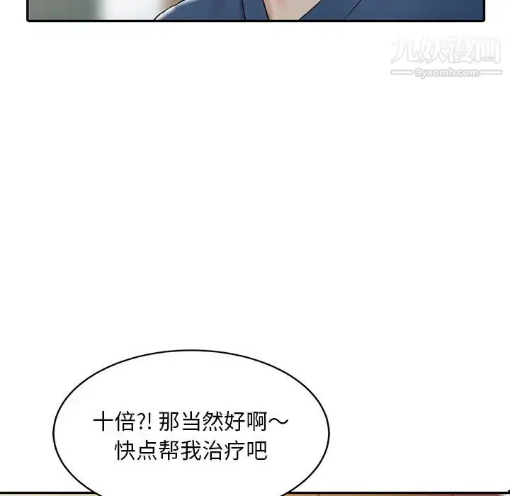 漫画《调阴妙手》第1话第40张图