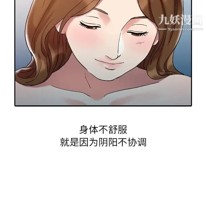 漫画《调阴妙手》第1话第45张图