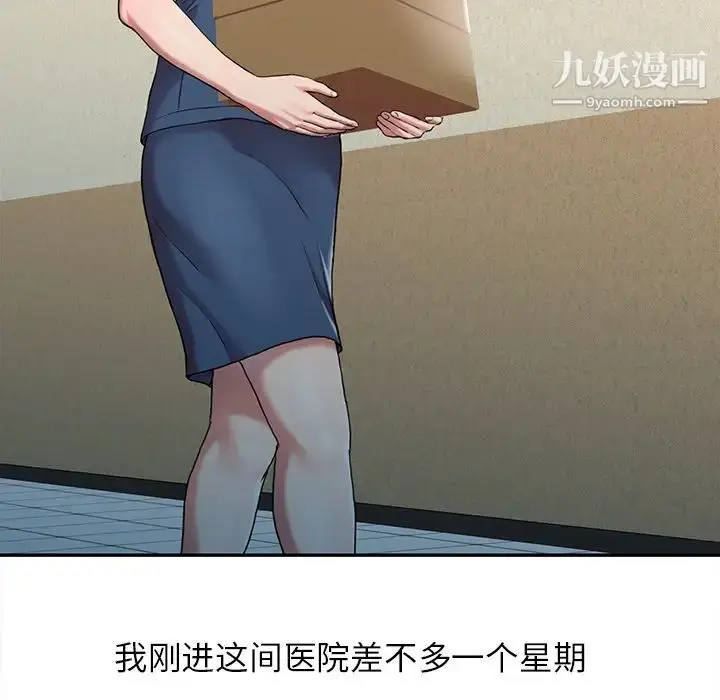 漫画《调阴妙手》第1话第68张图