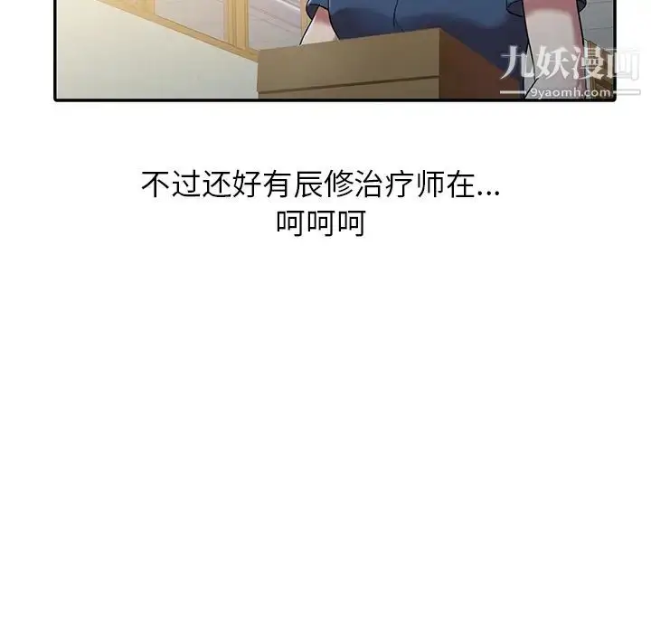 漫画《调阴妙手》第1话第70张图