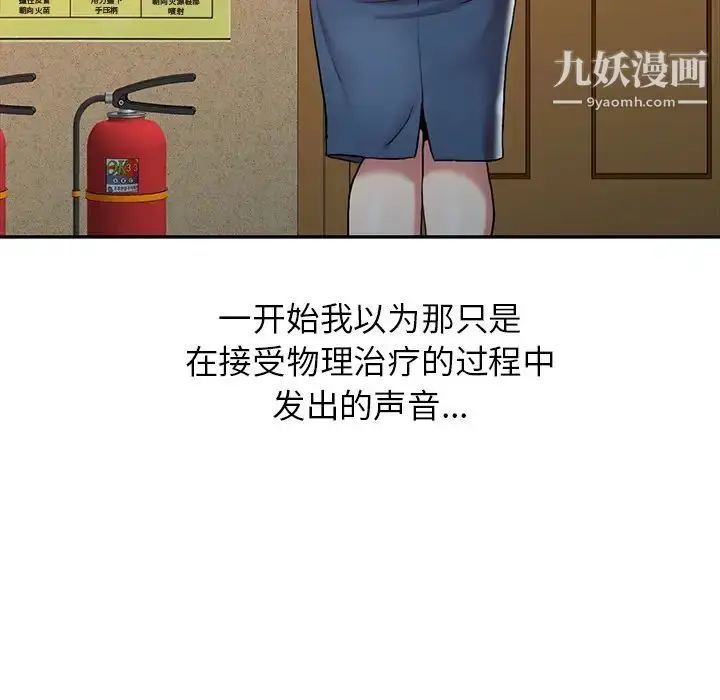 漫画《调阴妙手》第1话第75张图