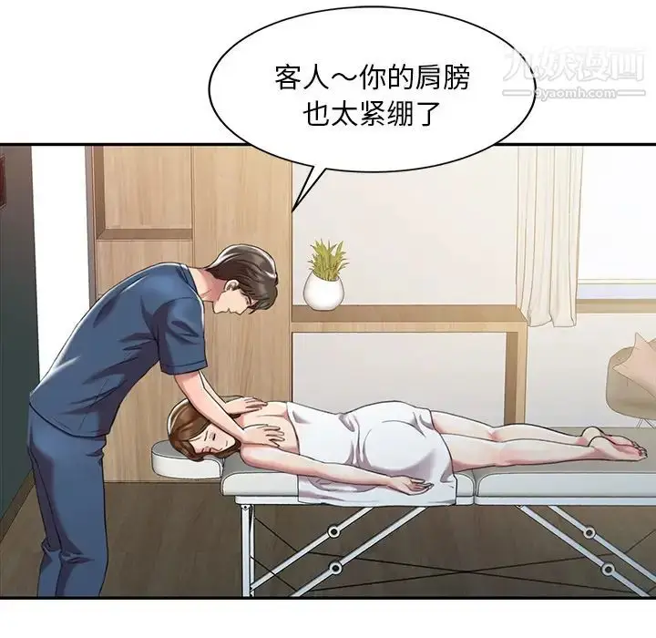 漫画《调阴妙手》第1话第8张图