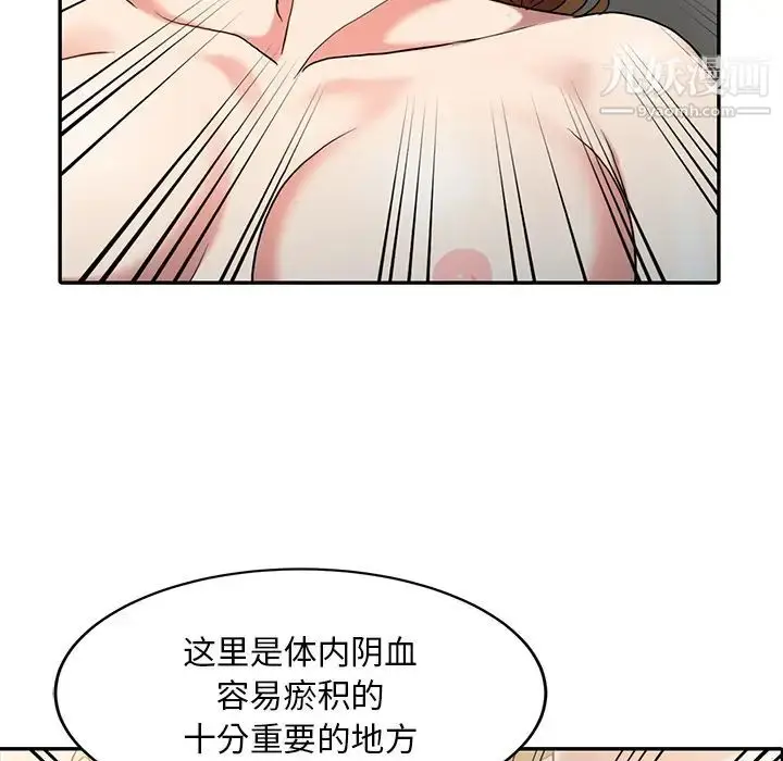 漫画《调阴妙手》第1话第80张图