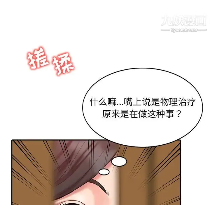 漫画《调阴妙手》第1话第82张图