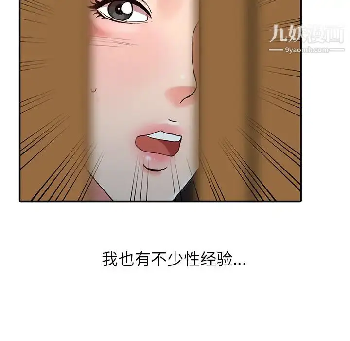 漫画《调阴妙手》第1话第83张图