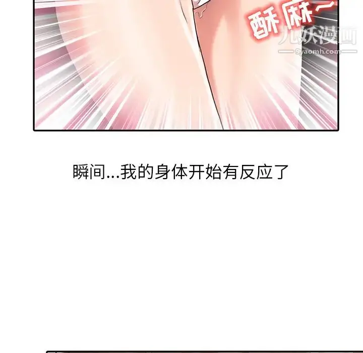 漫画《调阴妙手》第1话第88张图