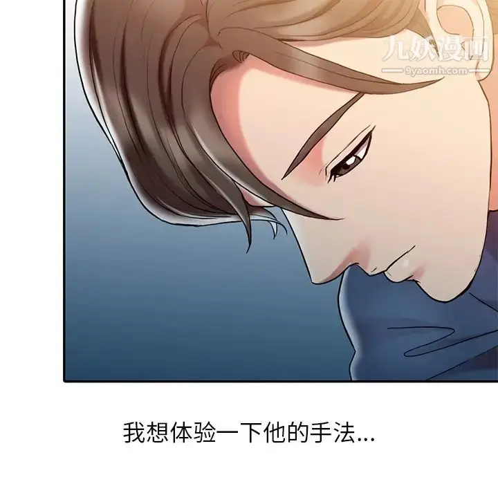 漫画《调阴妙手》第1话第89张图
