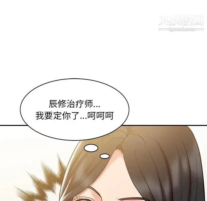 漫画《调阴妙手》第1话第90张图