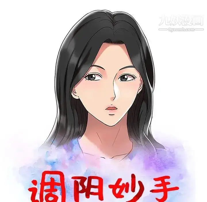 漫画《调阴妙手》第22话第13张图