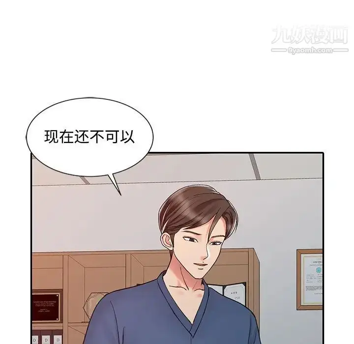 漫画《调阴妙手》第22话第17张图