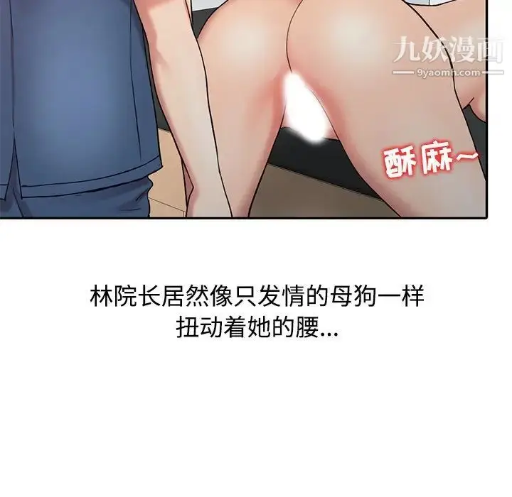 漫画《调阴妙手》第22话第20张图