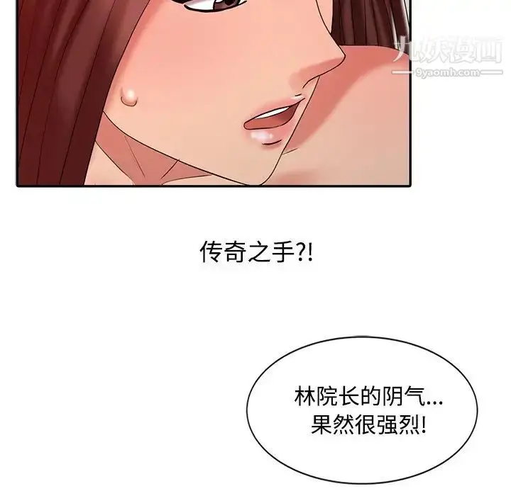 漫画《调阴妙手》第22话第36张图