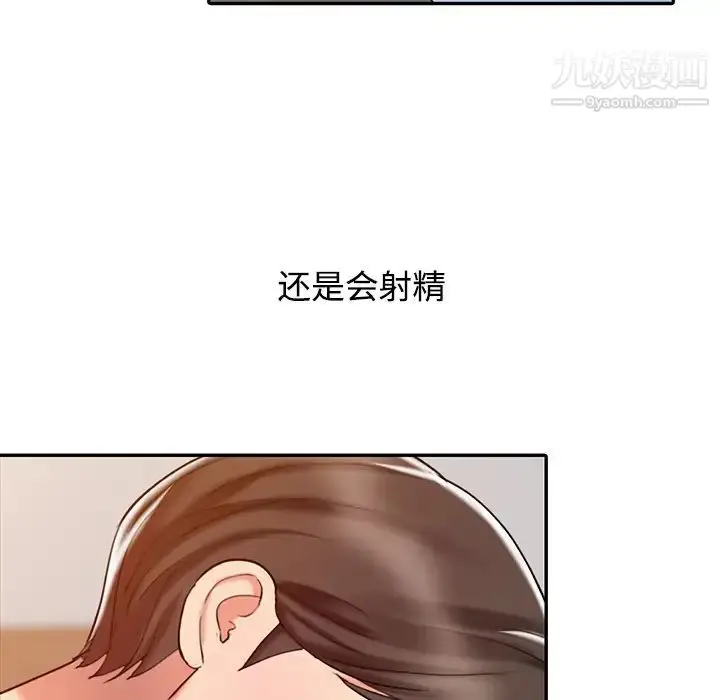 漫画《调阴妙手》第22话第43张图